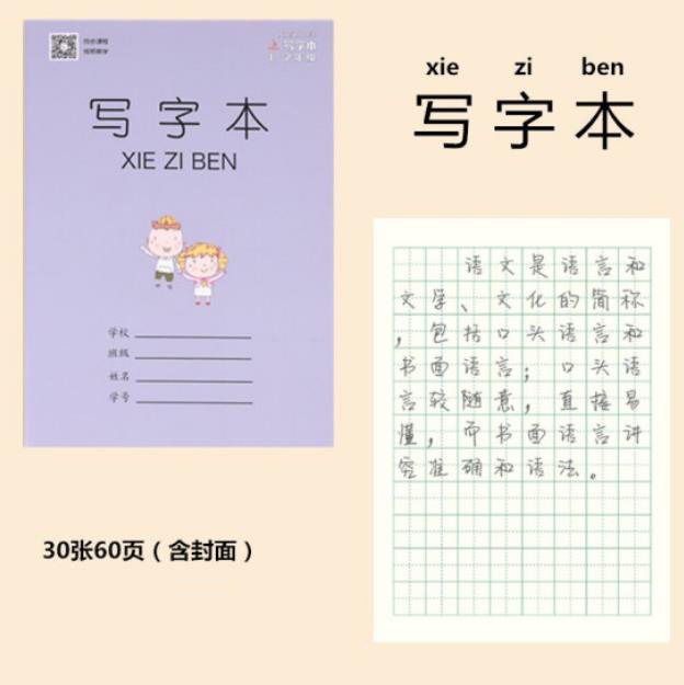 凤凰传媒1-2年级 写字本