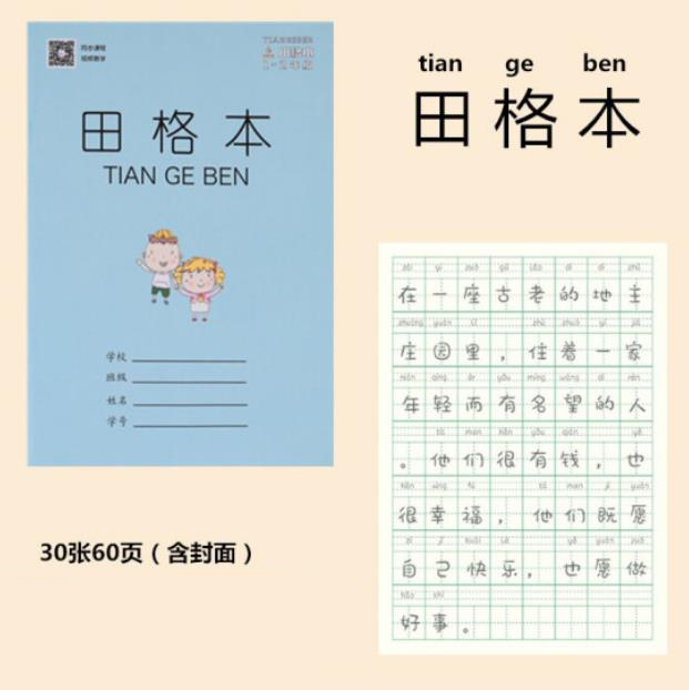 凤凰传媒1-2年级 田格本