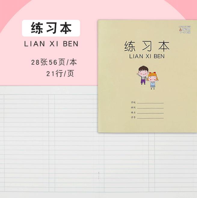 凤凰传媒7-9年级 练习本