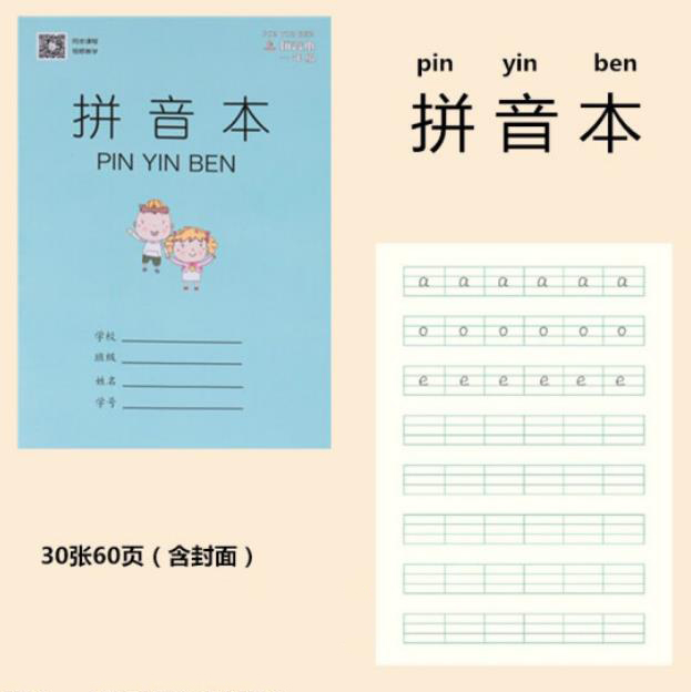 凤凰传媒1-2年级   拼音本