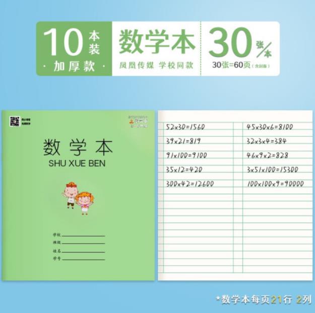 凤凰传媒3-6年级 数学本
