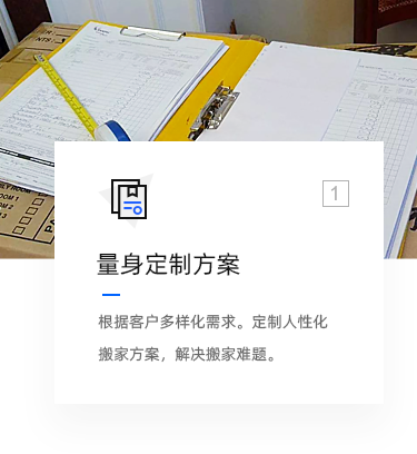 上海搬家公司定制
