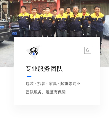 上海搬家公司服务团队