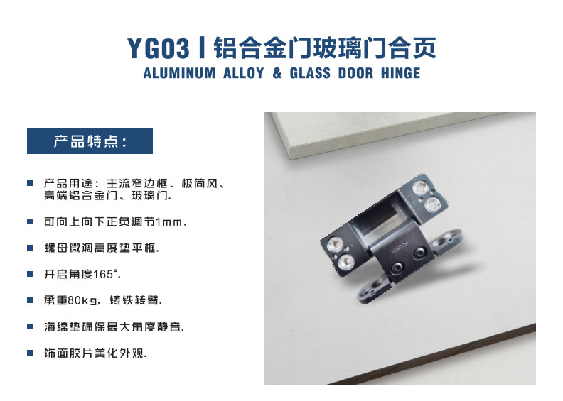 YG03铝合金门玻璃门合页
