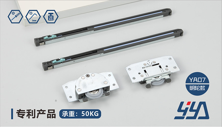 YA07明轮款