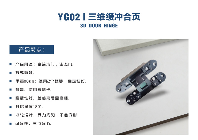 YG02三维缓冲合页