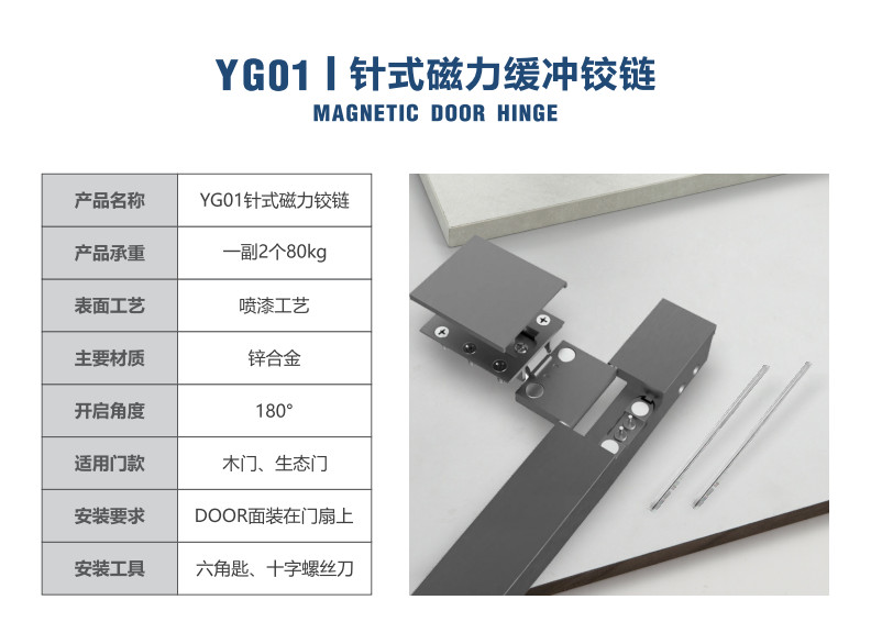 YG01针式磁力缓冲铰链