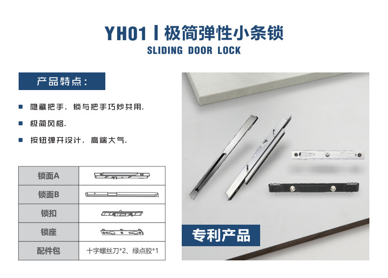 YH01极简弹性小条锁