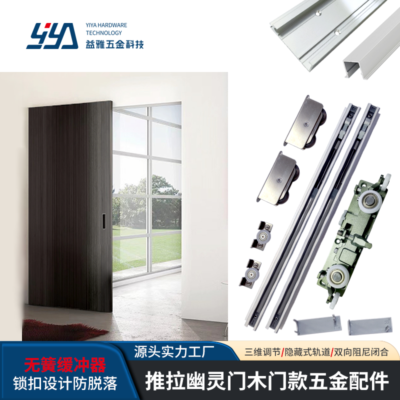 YB01 推拉幽灵门木门款