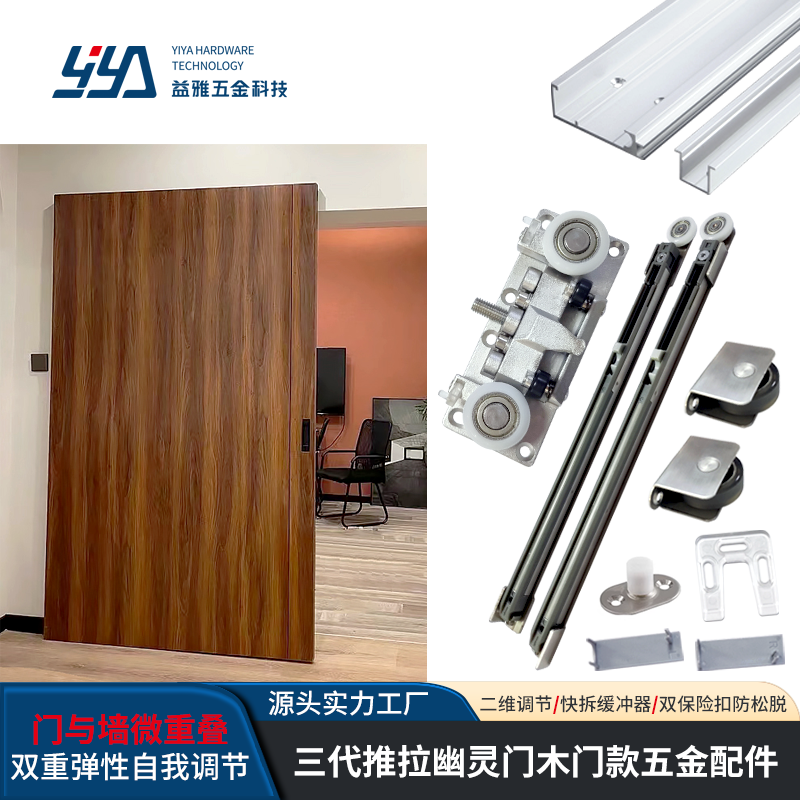 YB05 三代推拉幽灵门木门款