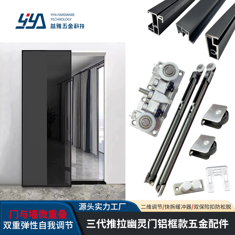 YB06 三代幽灵门铝框款