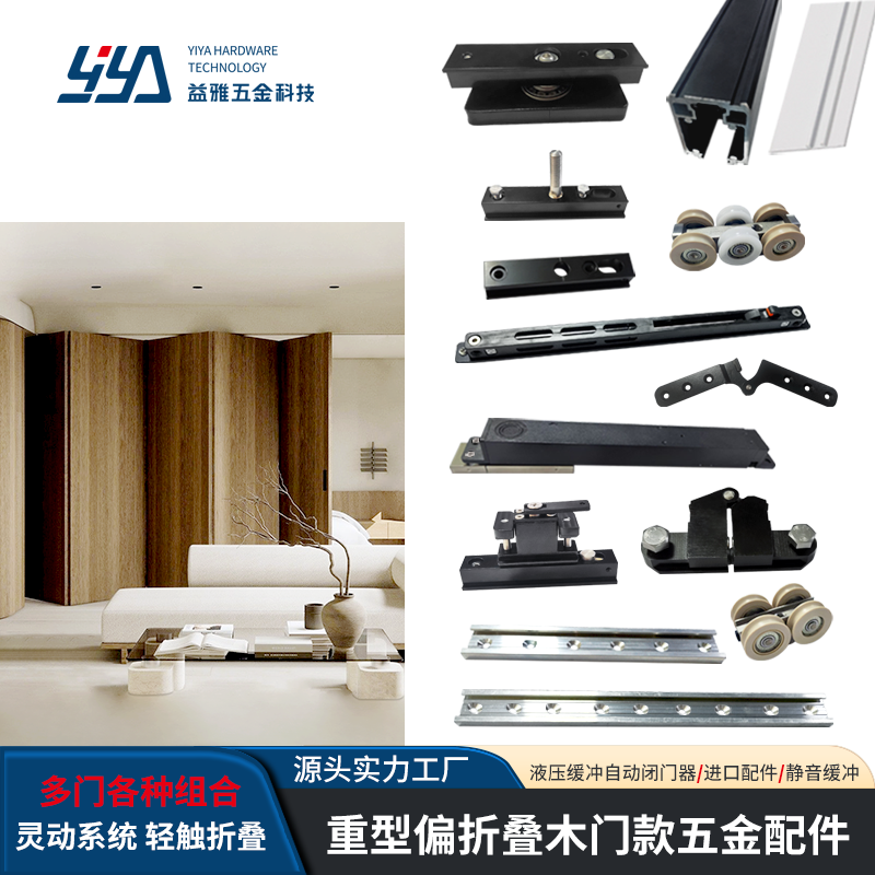 YD10 重型偏折叠木门