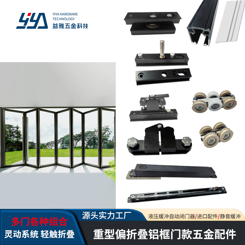 YD11 重型偏折叠铝框门