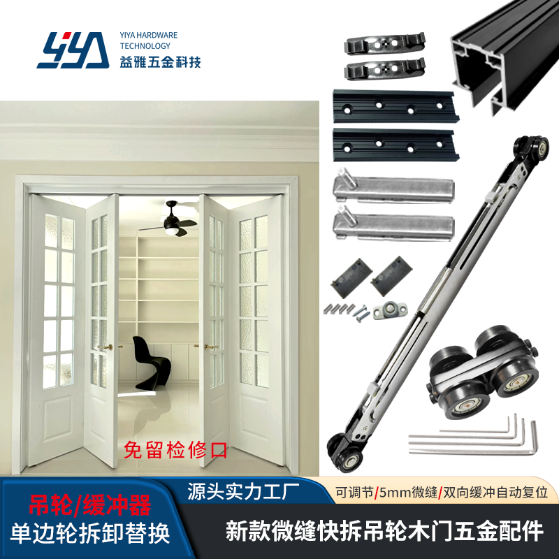 YE14 新款微缝快拆吊轮木门