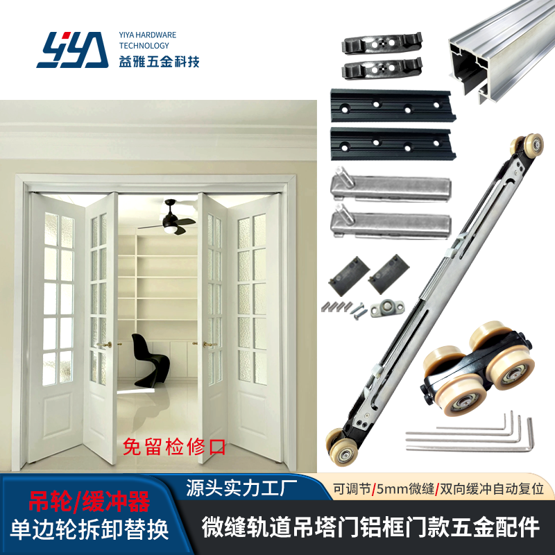 YE14 新款微缝快拆吊轮木门