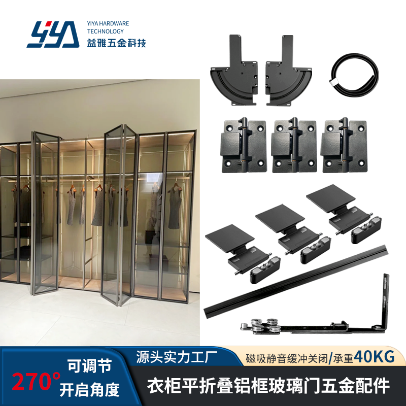 YE28 270度鉸鏈衣柜鋁框款