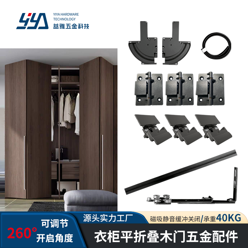 YE28 260度鉸鏈衣柜木門款