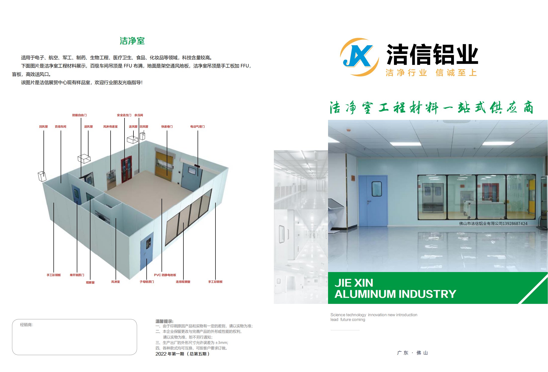 洁信铝业-铝材全系列图册
