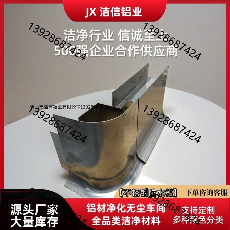 304不锈钢净化防水地槽