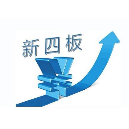 江苏省新四板挂牌
