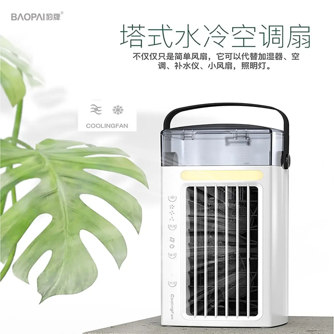 豹牌（BAOPAI）BP-SC301塔式空调扇