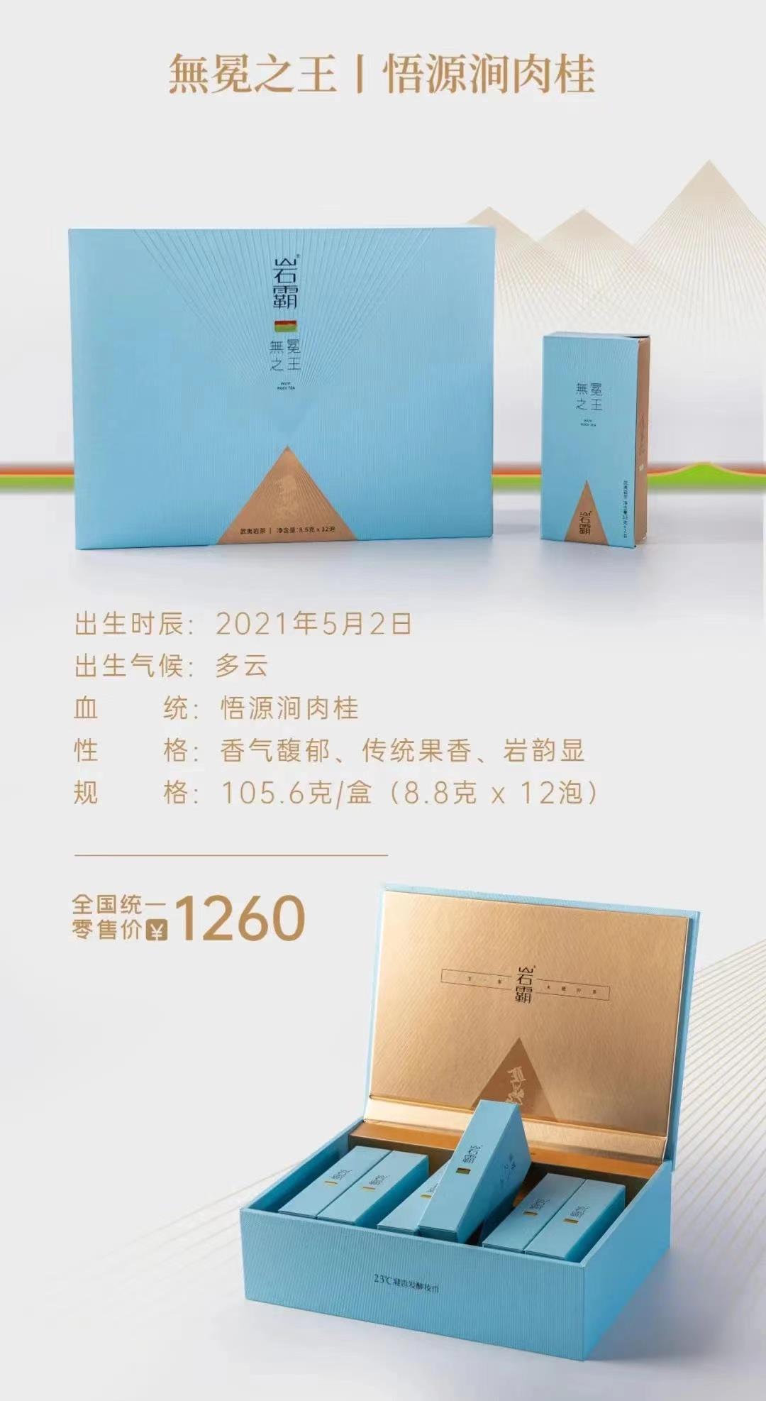 岩霸--悟源涧肉桂