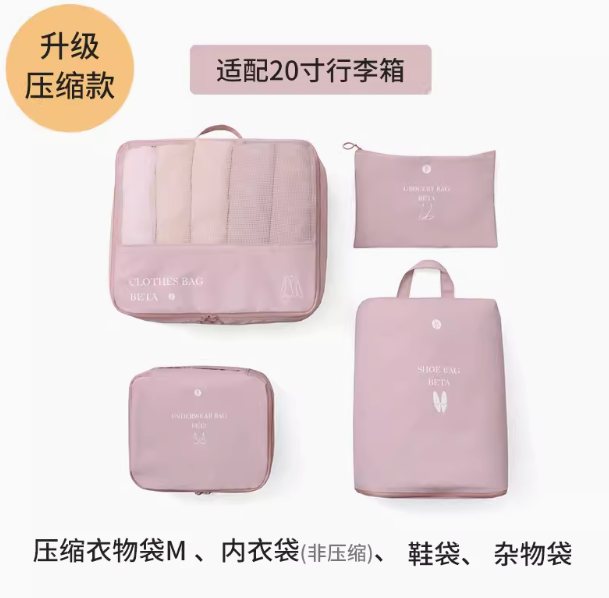 旅行收纳袋