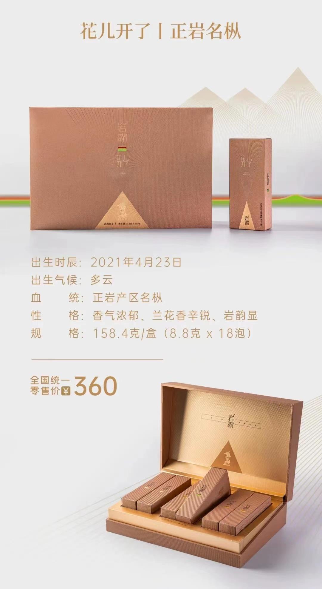 岩霸--花儿开了