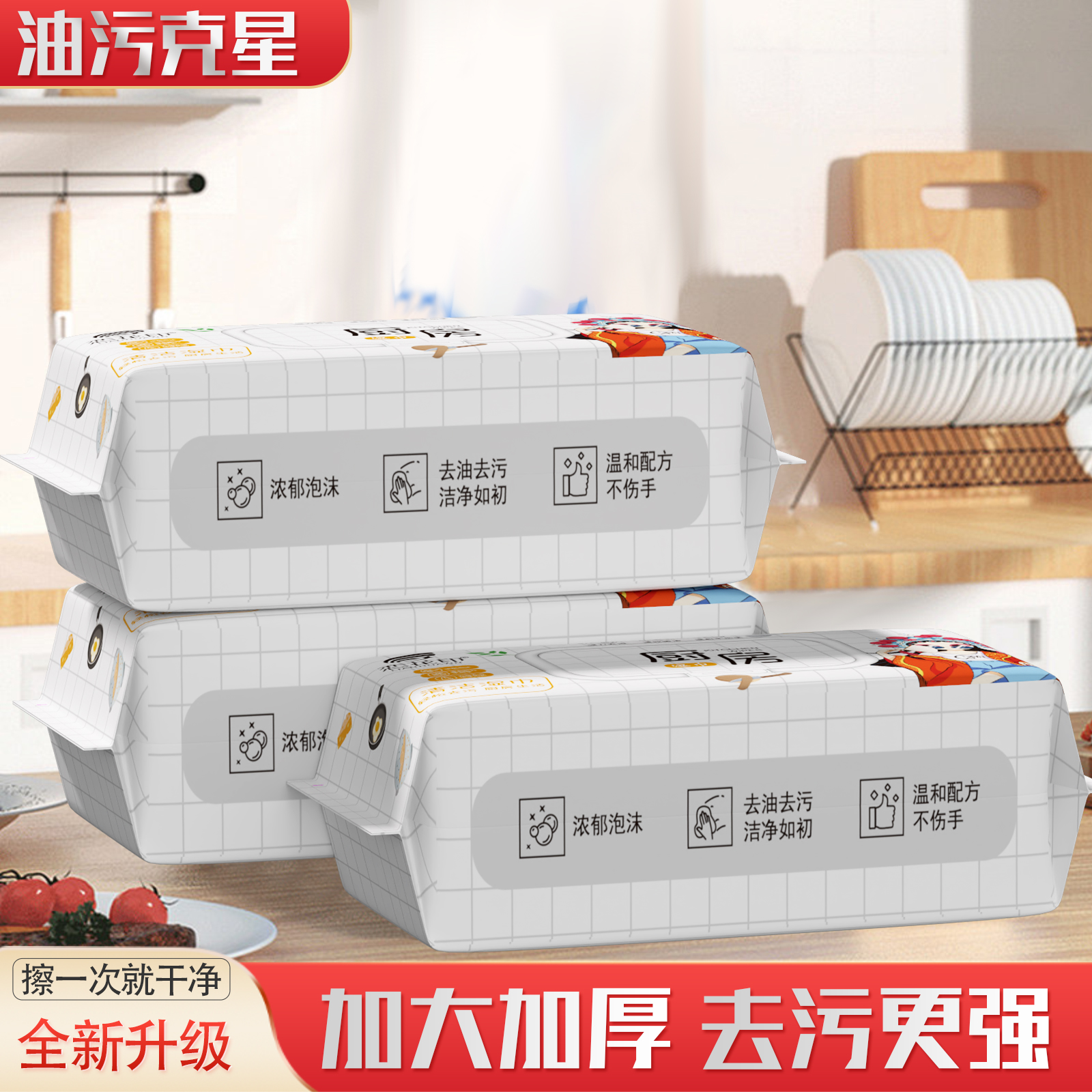 厨房湿巾三包装