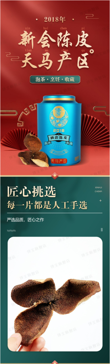 侨宝　三年新会陈皮