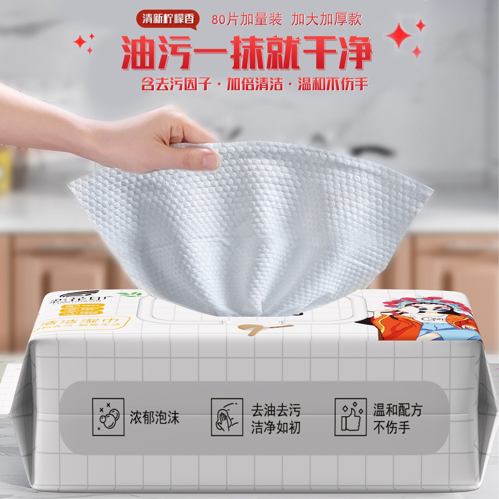 厨房湿巾三包装