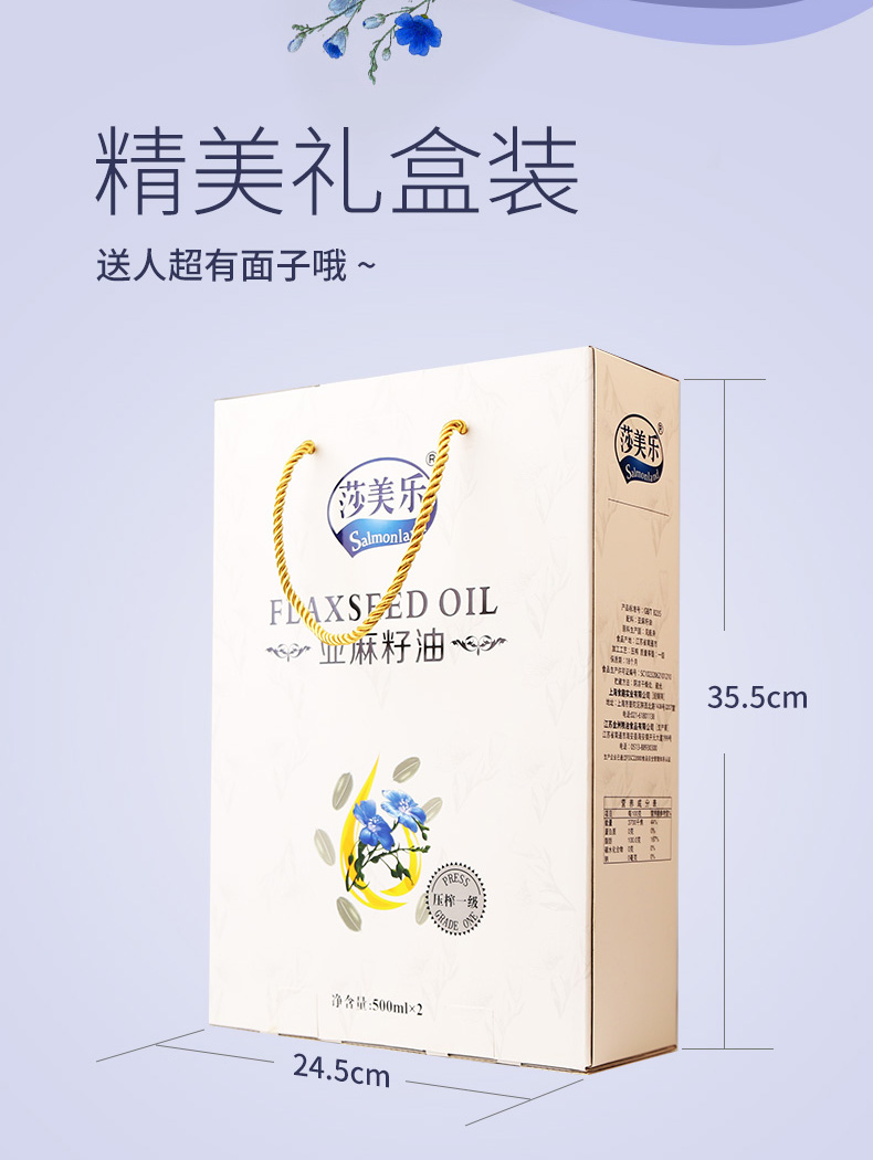 莎美乐亚麻籽油