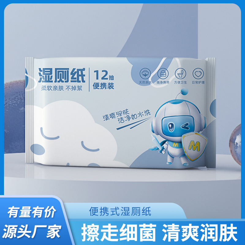 便携式 润肤湿厕纸 （12抽）三包