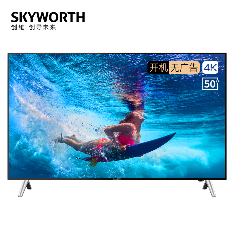 创维（Skyworth） 50B20 50英寸 4K超高清 HDR 自定义开机 频道锁定 商用电视机
