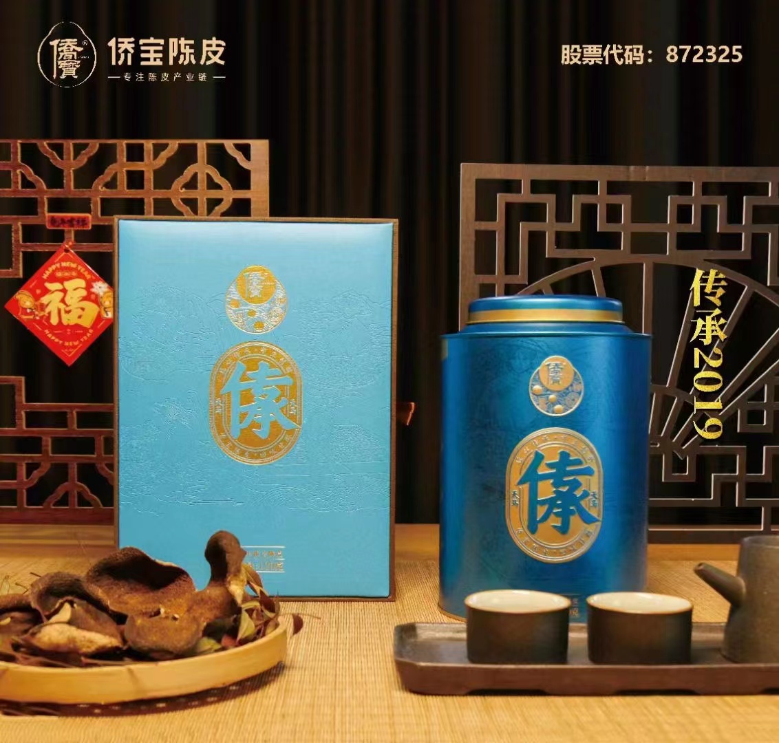2019年传承新会陈皮