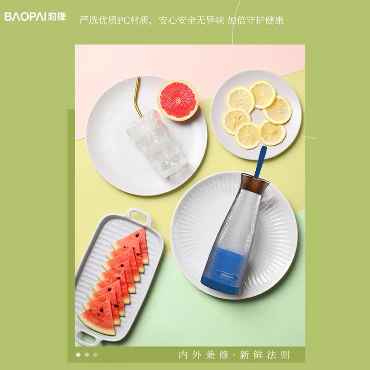 豹牌（BAOPAI）BP-PN059便携榨汁杯