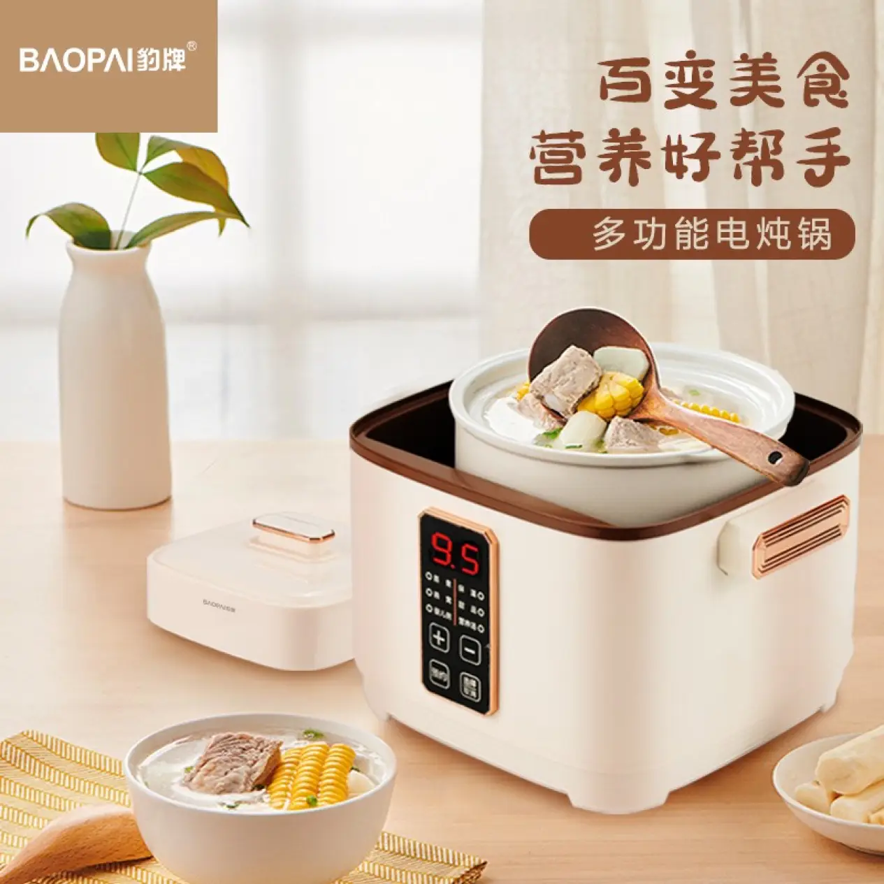 豹牌多功能电炖锅 BP-ER335
