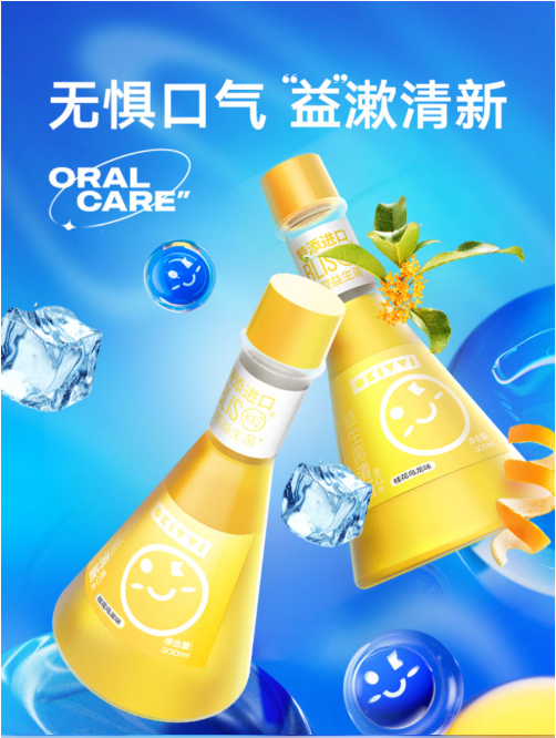 OKIVVI益生菌漱口水P1