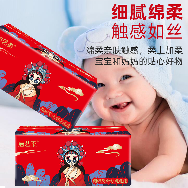 洁艺柔红花旦抽纸