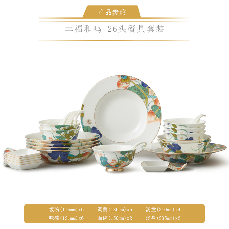 幸福和鸣26头餐具