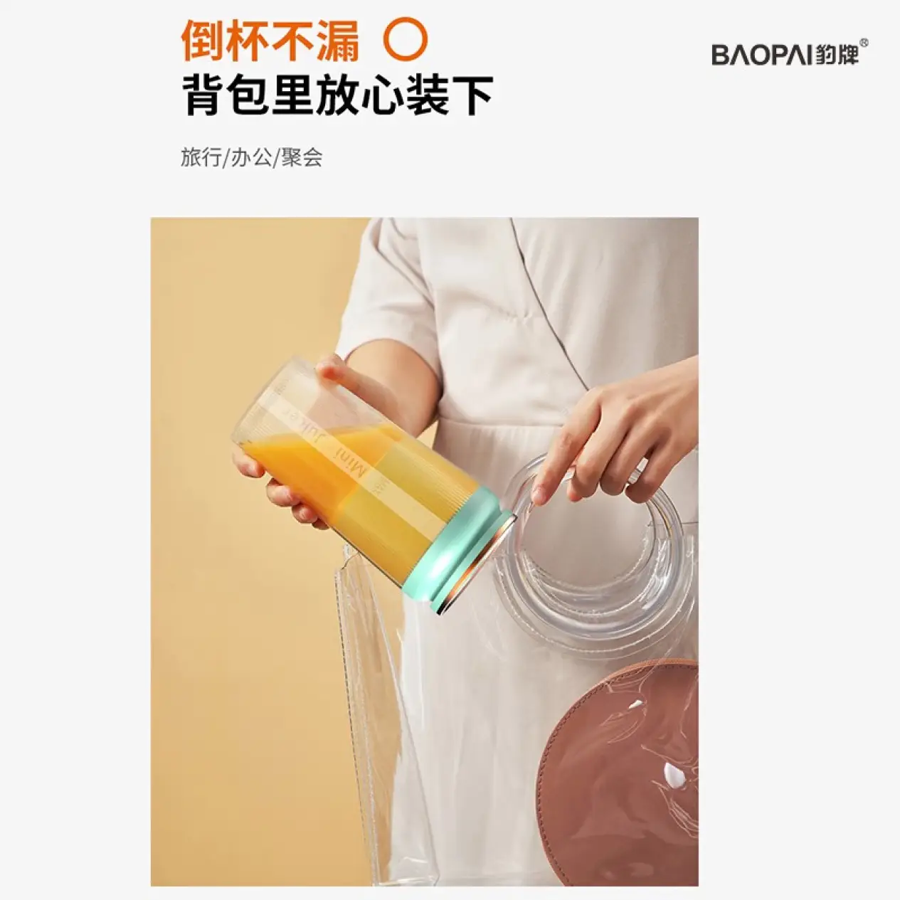 豹牌 便携果汁杯BP-PN058 304不锈钢四叶刀片