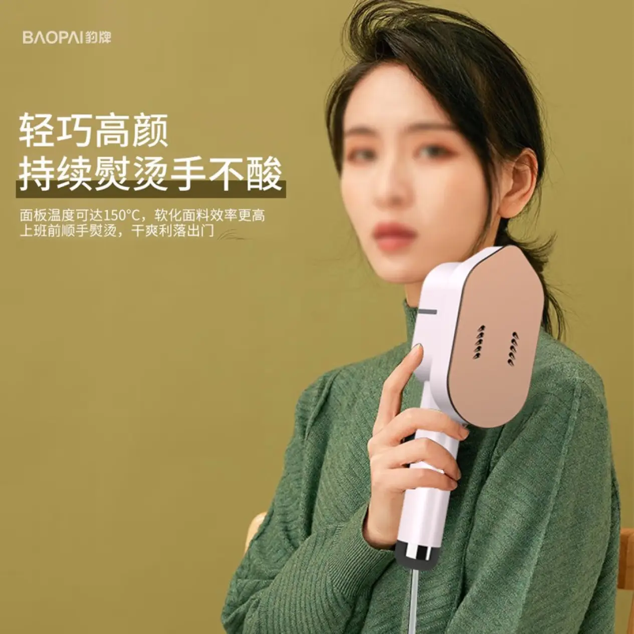 豹牌（BAOPAI）BP-EN802二合一手持式电熨斗 （带蒸汽）