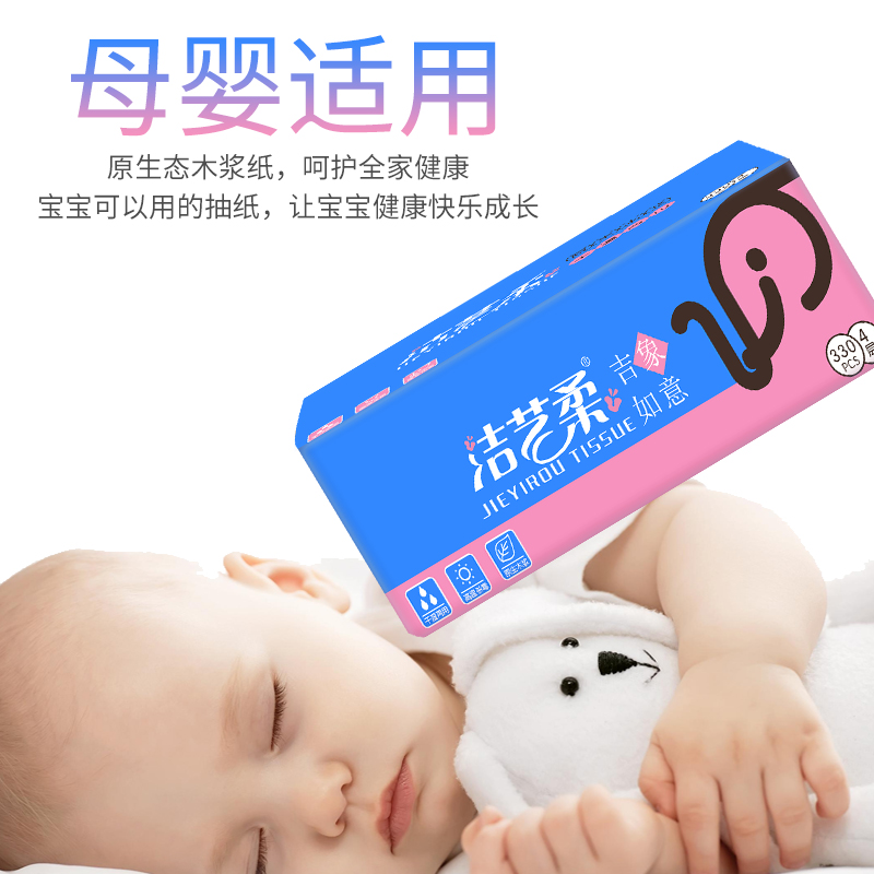 洁艺柔吉象0295抽纸20包