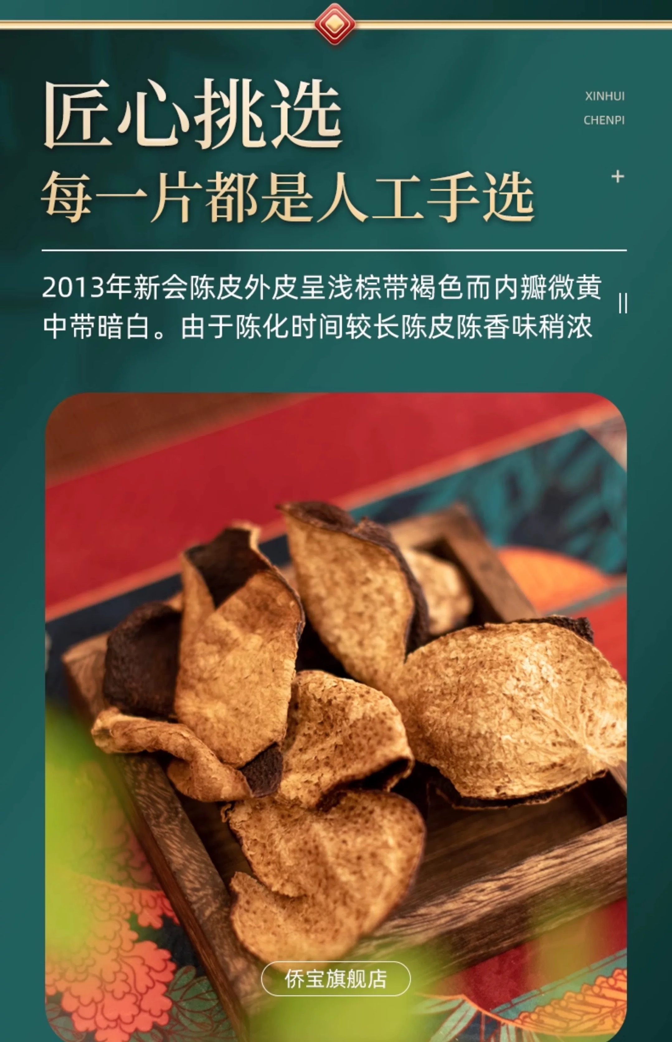 侨宝生肖蛇皮120克
