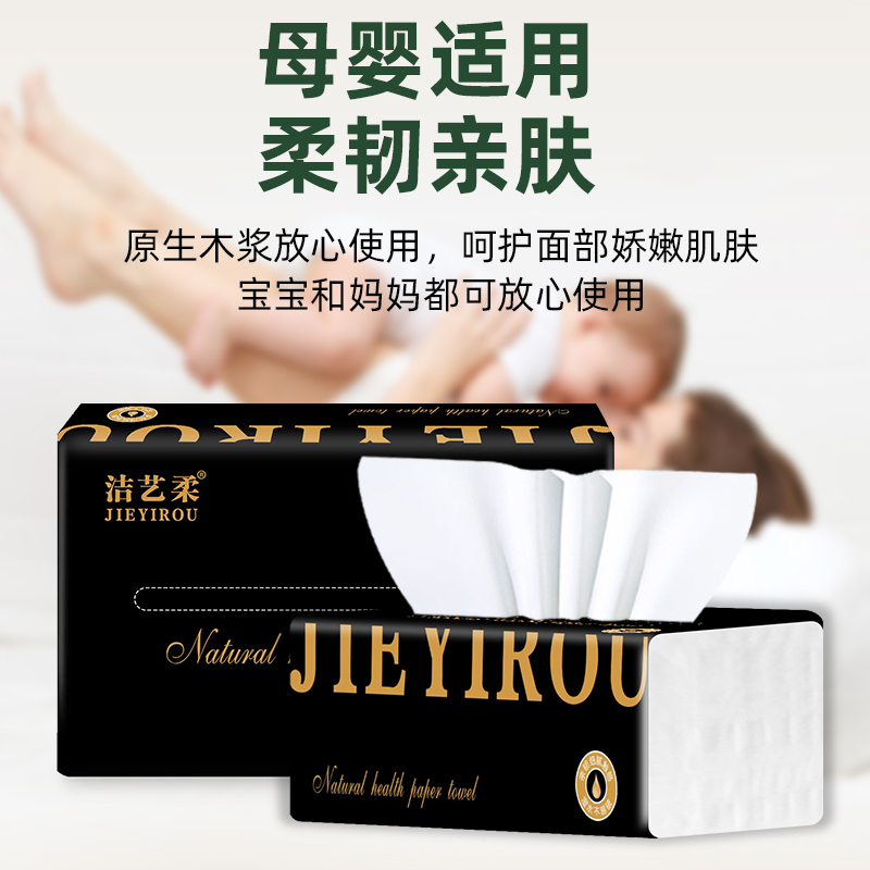 洁艺柔黑色抽纸20包