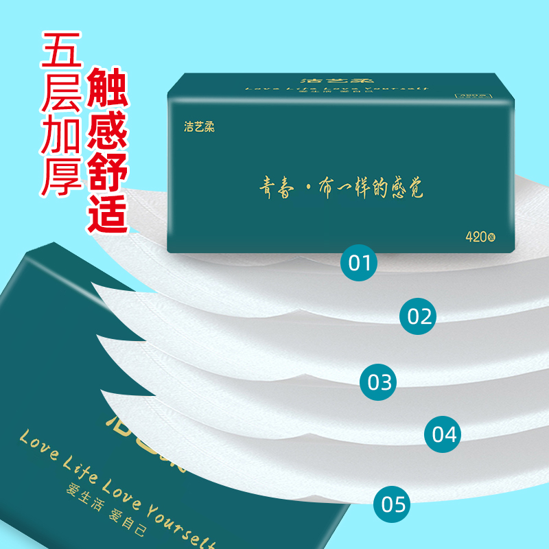 洁艺柔简约绿0509抽纸