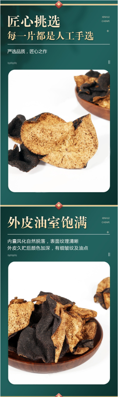 2011年新会陈皮