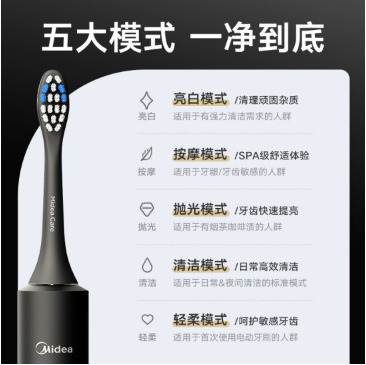 美的声波电动牙刷SS曜石黑