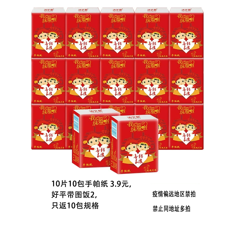 咱们结婚吧手帕纸
