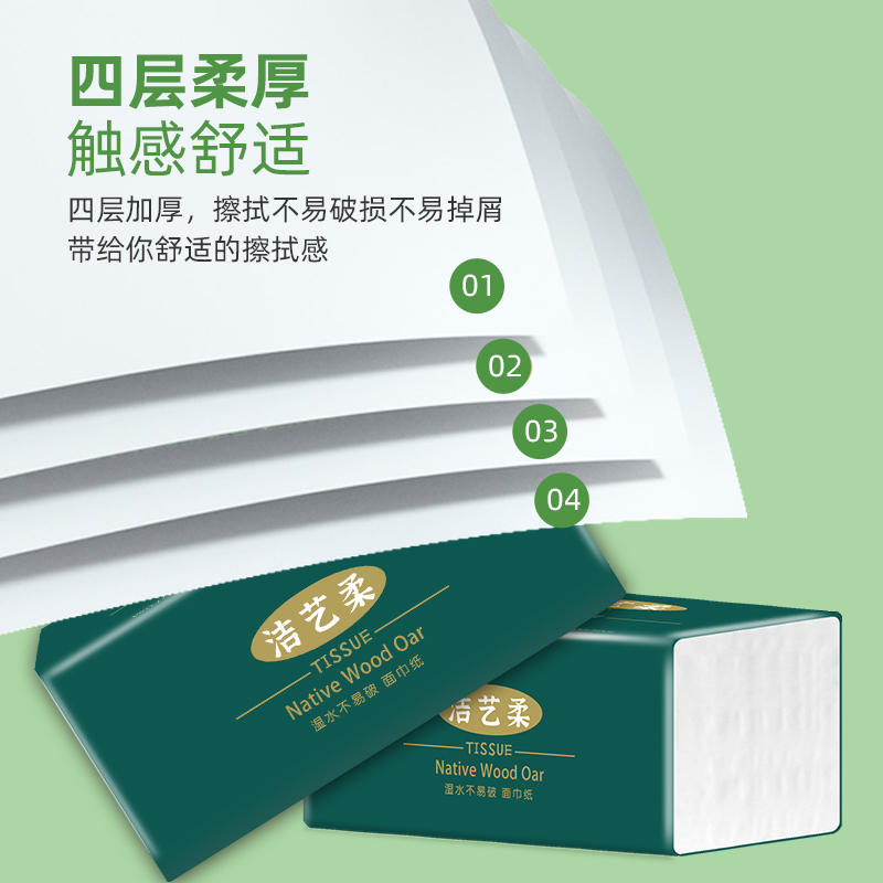 洁艺柔简约绿0592抽纸